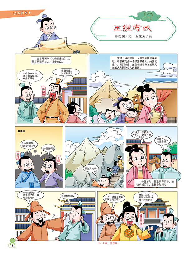 漫画诗词大会内文-1.jpg